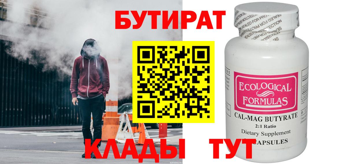 Бутират вода Ростов Великий