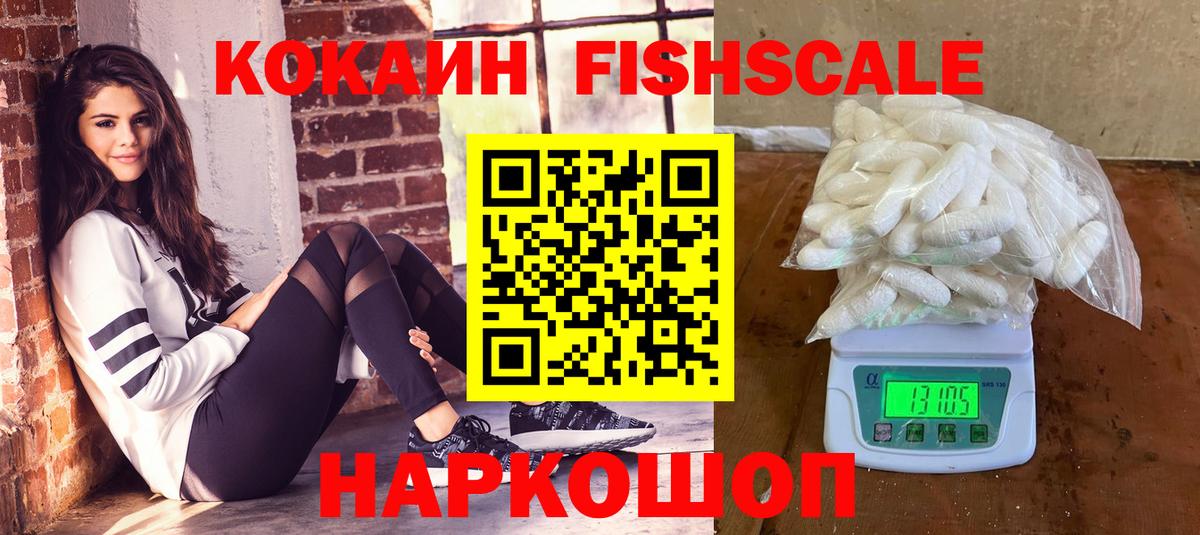 Кокаин Fish Scale Ростов Великий