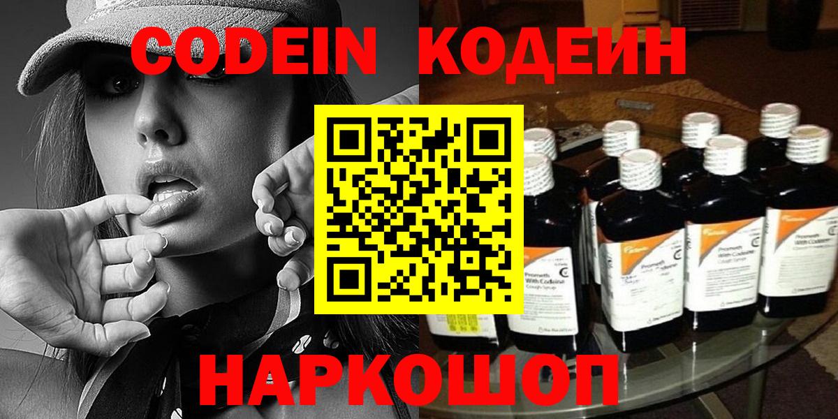 Codein напиток Lean (лин) Ростов Великий
