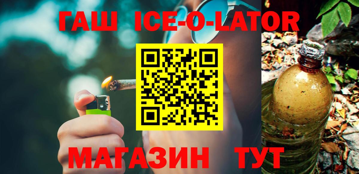 Гашиш ice o lator  Вход с VPN  ГАШИШ ice o lator  Ростов Великий 