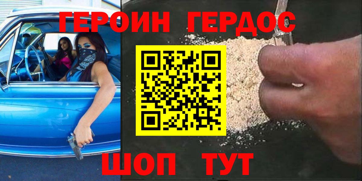 ГЕРОИН Heroin  Вход с VPN  Ростов Великий 