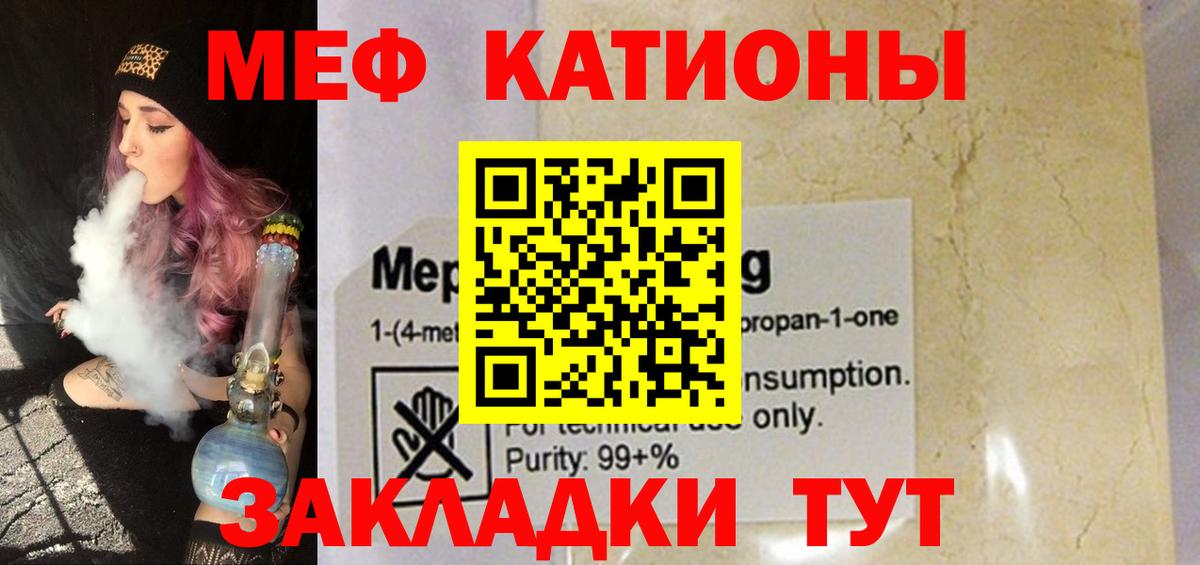 Меф мяу мяу Ростов Великий
