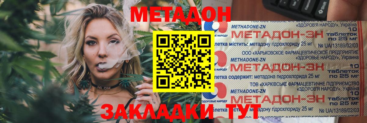 МЕТАДОН methadone  Вход с VPN  Ростов Великий 